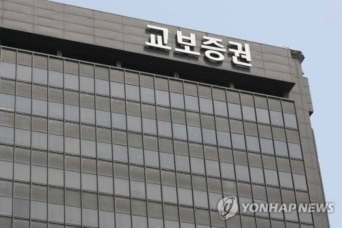 교보증권 사옥. 연합뉴스