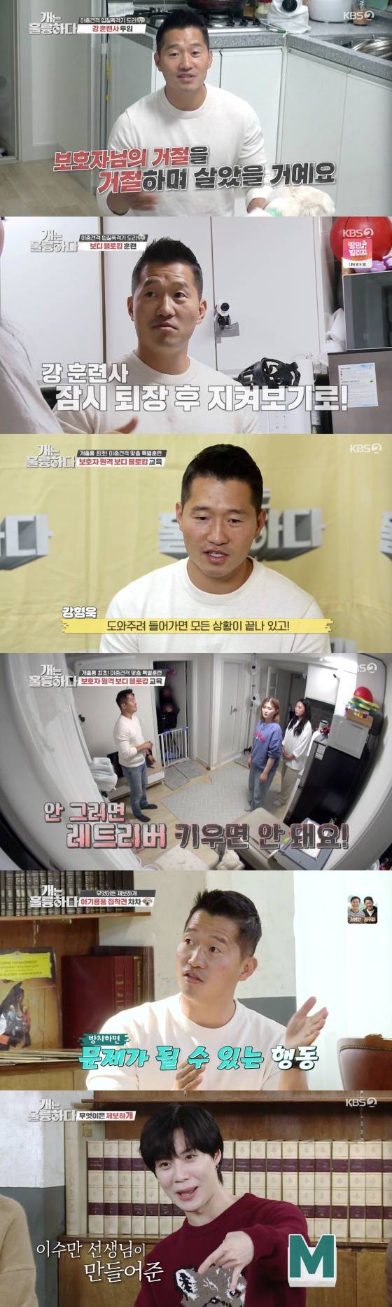 /사진=KBS 2TV 예능프로그램 '개는 훌륭하다' 방송화면 캡쳐