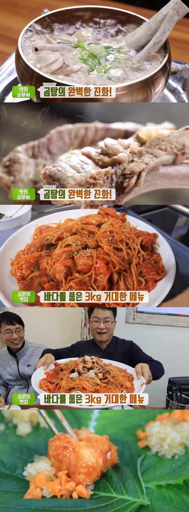 ‘생방송투데이’ 크로와상(미들웨이)+해물찜+맛의승부사 돼지갈비곰탕(거자필반) 맛집