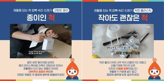 환경부가 9월 25일 '재활용되는 척하지만 종량제 봉투로 가야 할 쓰레기 6가지'라는 제목으로 SNS에 게시한 카드뉴스 형식의 안내문. 환경부 페이스북