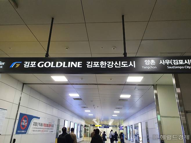 9호선 김포공항역에서 김포골드라인 경전철로 이어지는 통로.[이민경 기자]