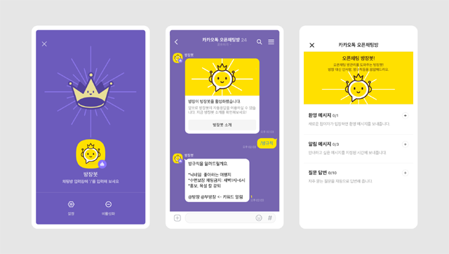 카카오가 오픈채팅방 내에서 자동으로 응답할 수 있는 기능 '방장봇'을 새롭게 도입했다. /카카오 제공