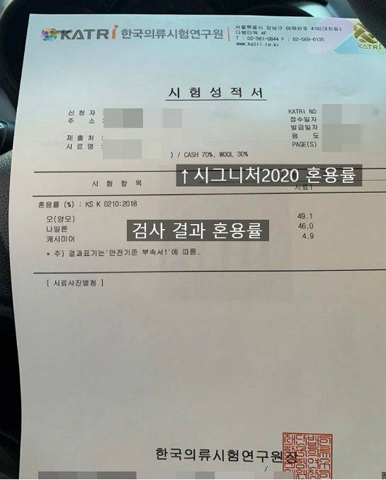 '까미네 콘사' 제품을 사용하던 한 구매자가 제품 혼용률에 의구심이 들어 진행한 섬유 검사 결과표. 해당 구매자는 검사 결과 캐시미어 70%라던 소개와 달리 혼용률이 5%에 불과했다고 전했다. (사진=블로그 캡처)