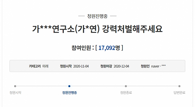 (사진=청와대 국민청원 홈페이지 캡처)