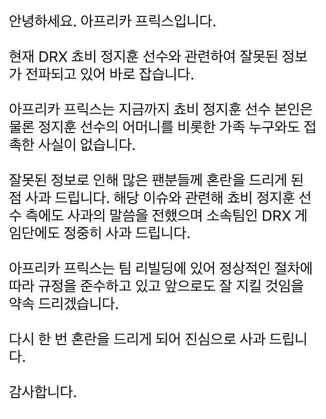아프리카 프릭스의 사과 공지.