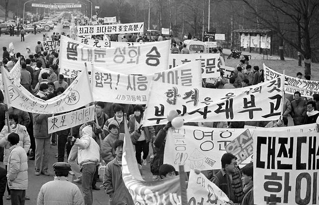 89년도 학력고사 서울대 정문 앞 연합뉴스 자료사진