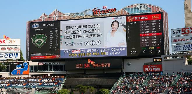 인천 문학경기장에서 진행 중인 '2019 에몬스 가족의 날' 행사(에몬스가구 홈페이지 캡처)