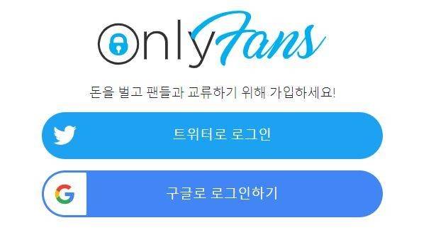 온리팬스 로그인 화면 [사이트 캡처. 재판매 및 DB금지]