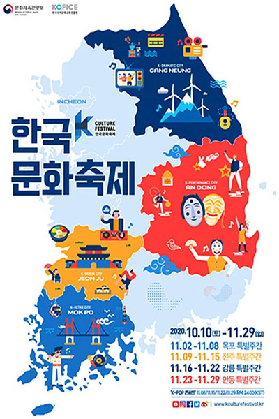 한국문화축제는 오는 29일까지 목포, 전주, 강릉, 안동 순으로 진행된다.