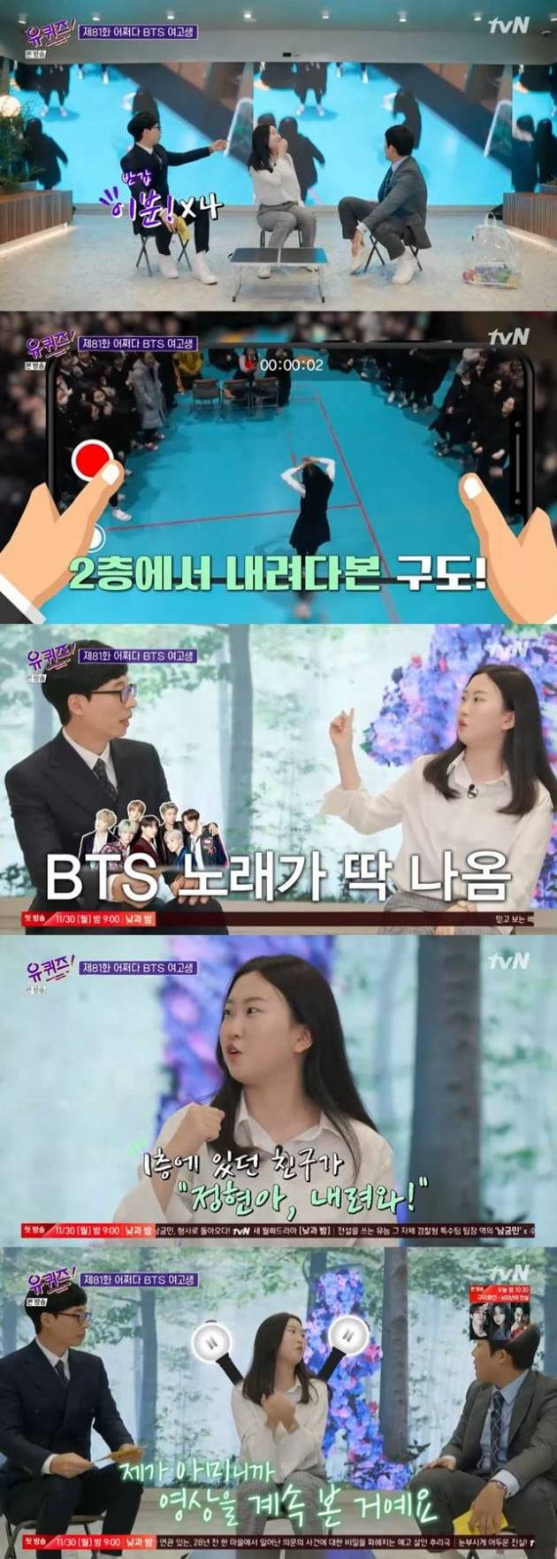 'BTS 여고생' 김정현/사잔=tvN '유퀴즈 온 더 블럭'