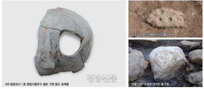 삼국시대 요충지인 양주 대모산성에서 확인된 제사의 흔적. 코가 오똑한 가면 용도의 얼굴모양 토제품과 성혈의 흔적이 잇달아 발굴됐다. |기호문화재연구원 제공