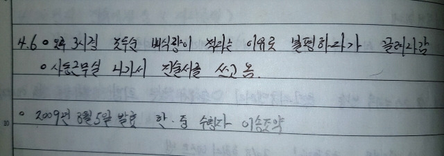 조두순과 같은 경북북부제1교도소(옛 청송교도소)에 수감됐었던 A씨가 남긴 2019년 4월 6일자 개인 노트. 조두순이 배식량이 적다는 이유로 불평했다는 내용이 적혀 있다. A씨 제공
