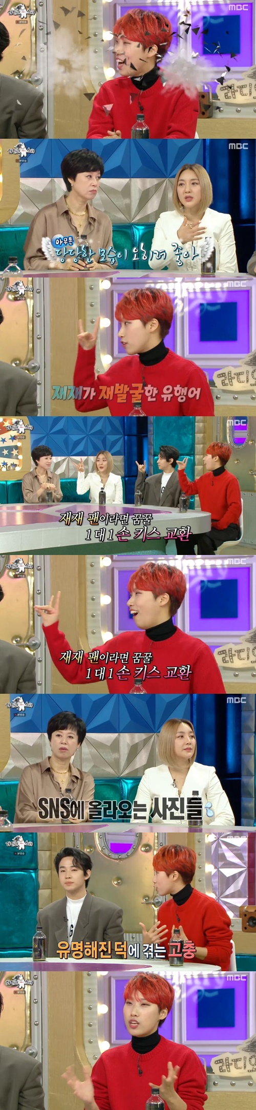 ‘라스’ 재재 연반인 사진=MBC 예능프로그램 ‘라디오스타’ 캡처