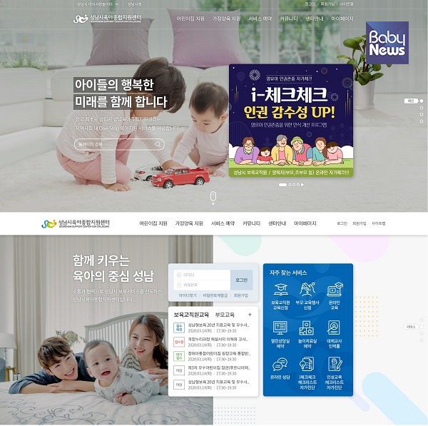 새로 단장되는 성남시육아종합지원센터 홈페이지. ⓒ성남시육아종합지원센터