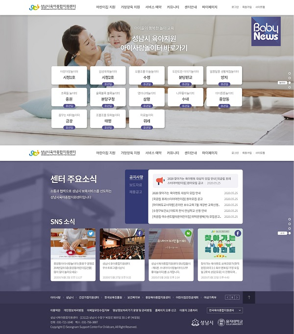 새로 단장되는 성남시육아종합지원센터 홈페이지. ⓒ성남시육아종합지원센터