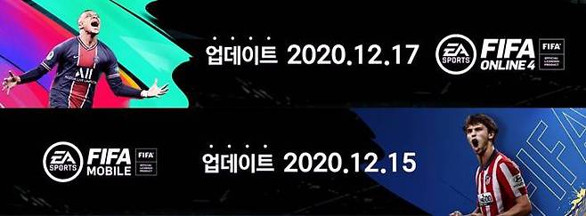 피파온라인4&모바일 업데이트 일정