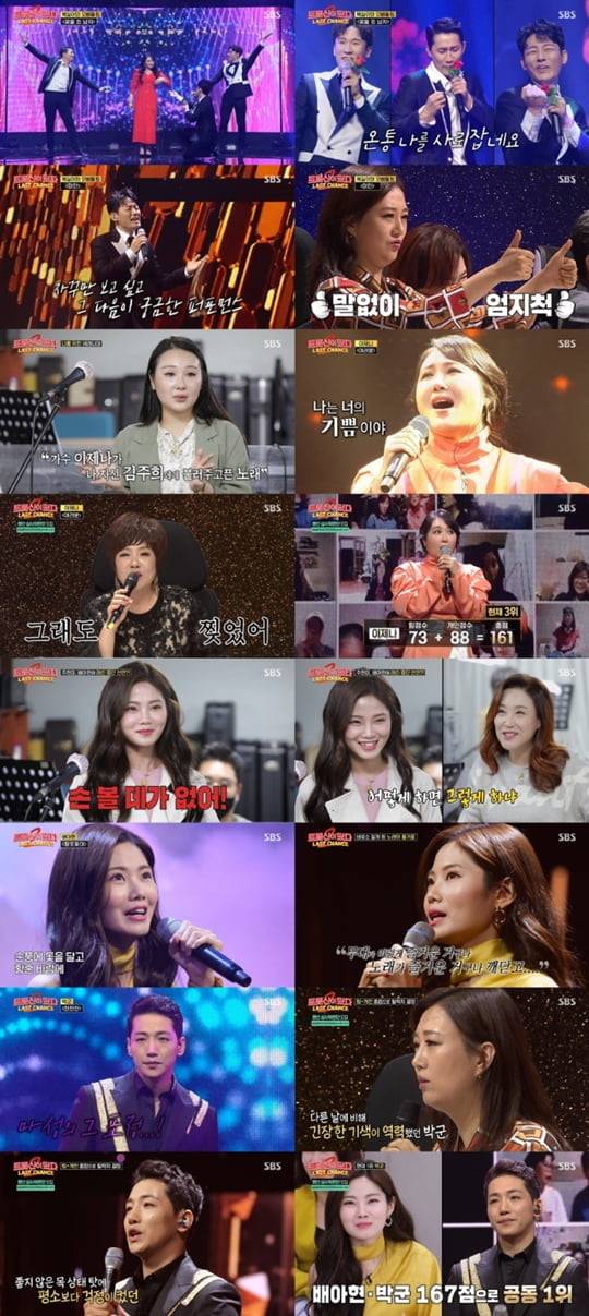 트롯신2 이제나(사진=SBS ‘트롯신이 떴다’)