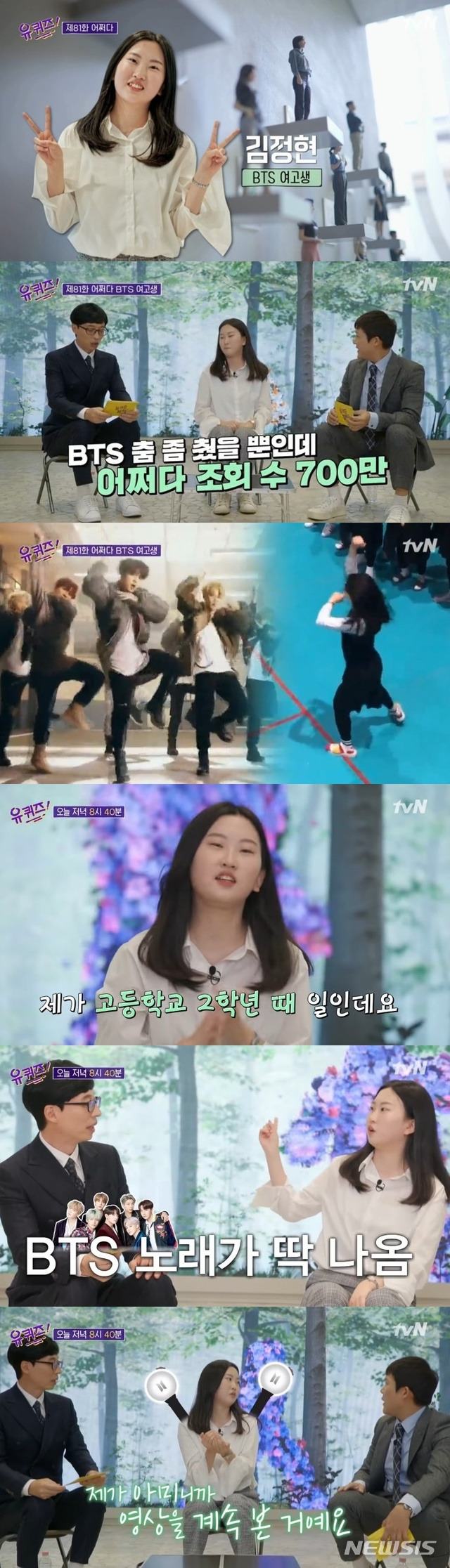 [서울=뉴시스]'BTS 여고생'으로 화제가 된 김정현씨가 지난 18일 '유 퀴즈 온 더 블럭'에 출연했다. (사진=tvN '유 퀴즈 온 더 블럭' 영상 캡처) 2020.11.19. photo@newsis.com