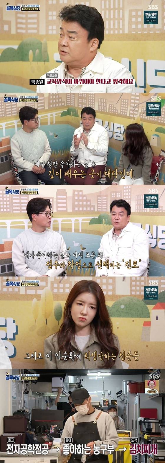 /사진= SBS 예능 '백종원의 골목식당' 방송 화면