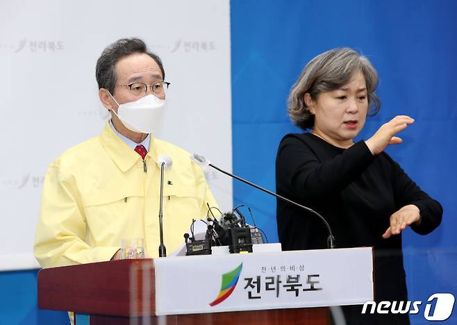 송하진 전북도지사는 20일 도청 브리핑룸에서 긴급 기자회견을 열고 전주시와 익산시를 사회적거리두기 1.5단계로 상향한다고 밝혔다.(전북도 제공)2020.11.20 /© 뉴스1