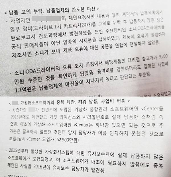▲연합뉴스 감사팀이 2018년 11월 작성한 '미디어 융합 인프라 구축 사업 심층 감사 보고서' 중 일부 내용 갈무리.