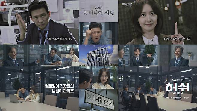 ‘허쉬’ 황정민, 임윤아 스페셜 티저 영상이 공개됐다.사진=JTBC 제공