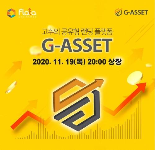 사진제공=G-Asset(지에셋)