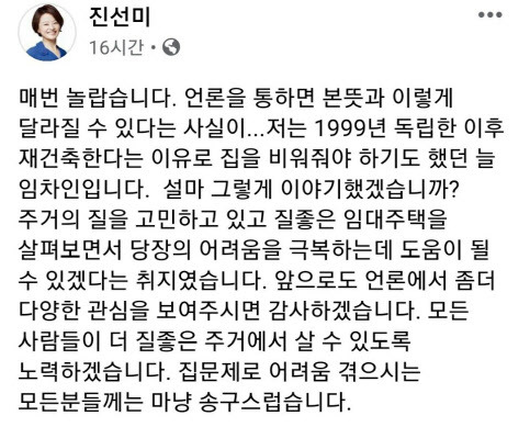 (사진=진선미 의원 페이스북 캡처)