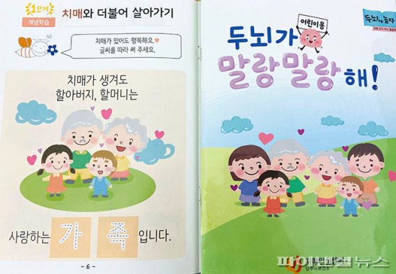 양주시 기억활동북 '두뇌가 말랑말랑해!'. 사진제공=양주시