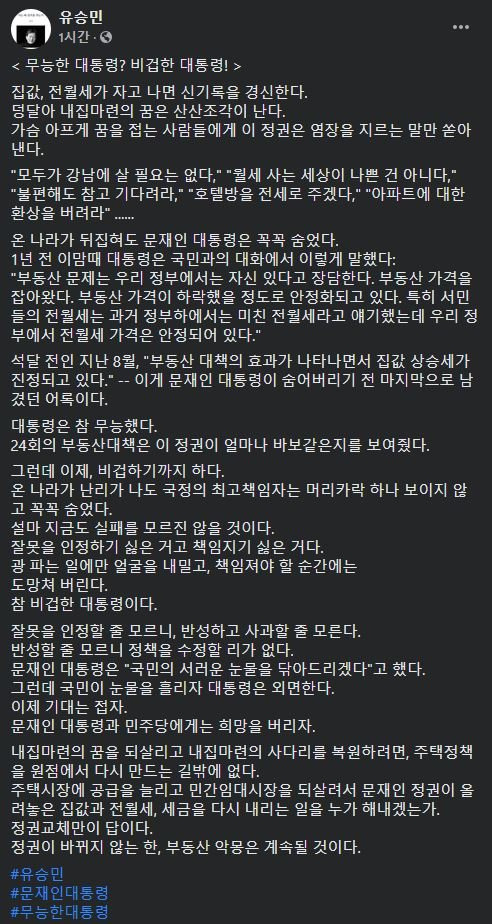 유승민 국민의힘 의원 페이스북. [페이스북 캡처]