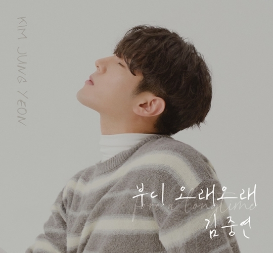 22일(일), 김중연 디지털 싱글 '부디 오래오래' 발매 | 인스티즈