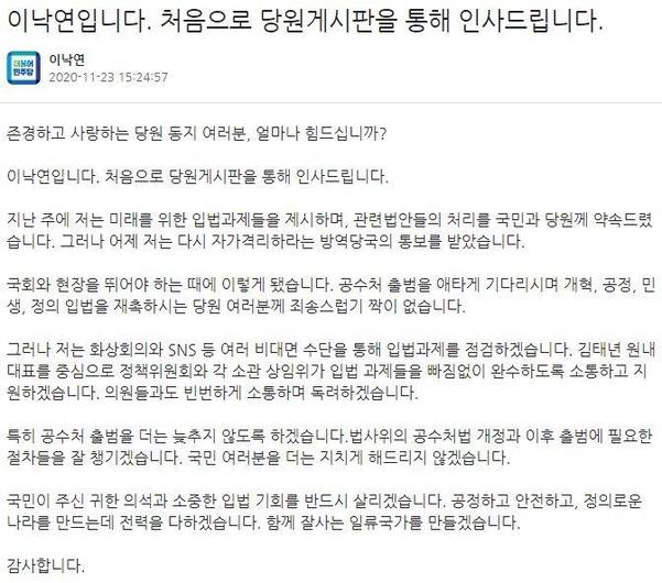 더불어민주당 권리당원 게시판 캡처