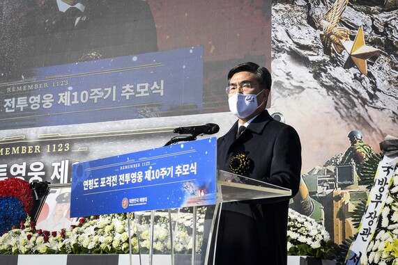 서욱 국방부 장관이 23일 연평도 포격전 전투영웅 제10주기 추모식에서 추모사를 하고 있다. 해병대 제공