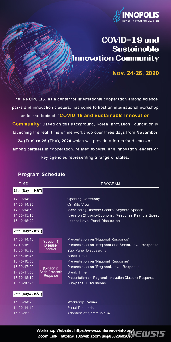 [대전=뉴시스] 특구재단의 '코로나19와 지속가능한 혁신공동체 구축' 국제 워크숖 포스터.