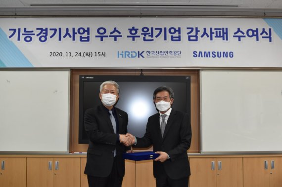 24일 장시호 삼성전자 글로벌기술센터장(오른쪽)이 김동만 한국산업인력공단 이사장으로부터 감사패를 전달받고 있다. 삼성전자 제공