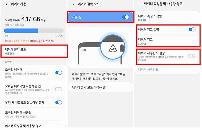 데이터 사용 설정 들어가기
