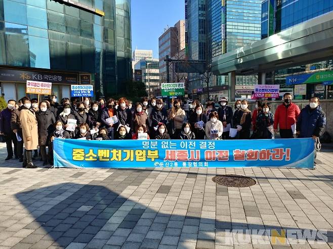 대전 서구 둔산2동 통장협의회 회원들이 중기부 세종시 이전 철회를 촉구했다.