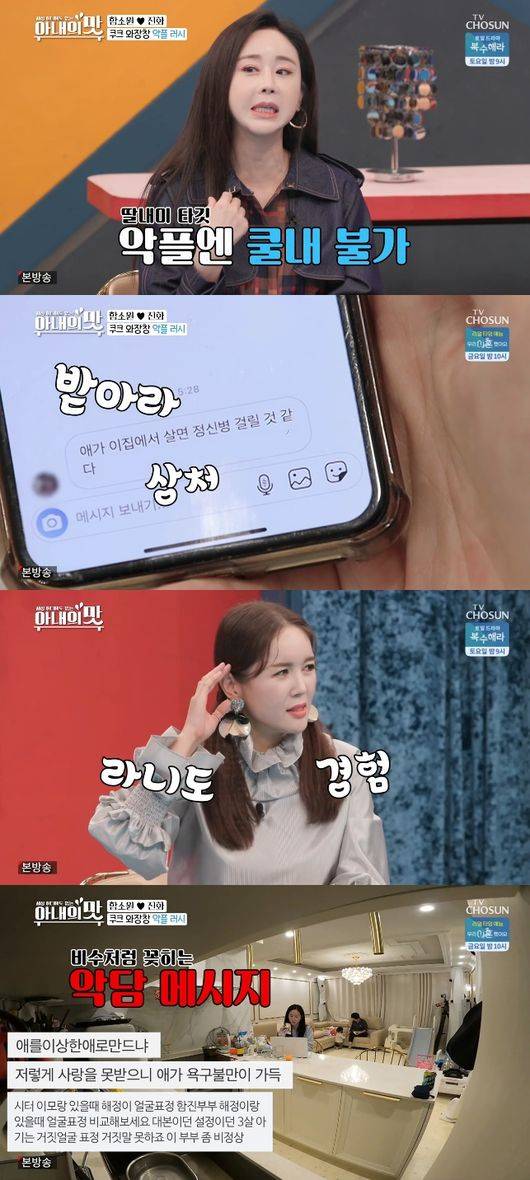 '아내의 맛' 방송화면