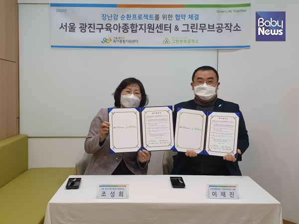 업무협약을 체결한 서울 광진구육아종합지원센터와 그린무브공작소.ⓒ 광진구육아종합지원센터