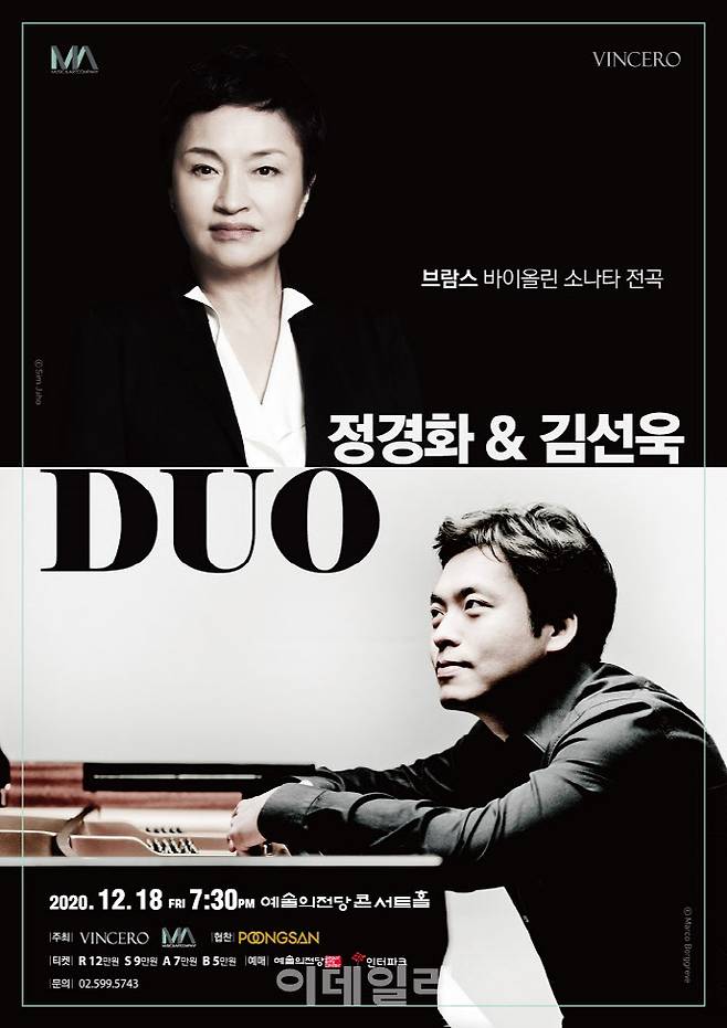 바이올리니스트 정경화 & 피아니스트 김선욱 듀오 리사이틀 포스터(사진=빈체로).