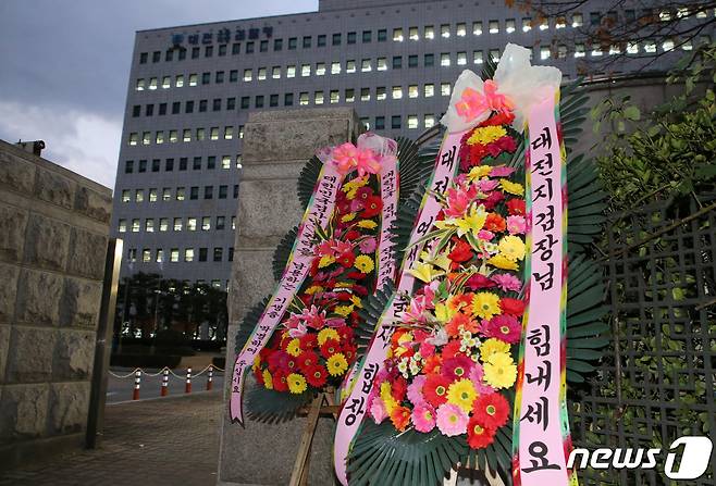 9일 오후 대전 서구 대전지방검찰청 앞에 윤석열 검찰총장 지지와 대전지검장을 응원하는 화환이 놓여 있다. 2020.11.9/뉴스1 © News1 김기태 기자