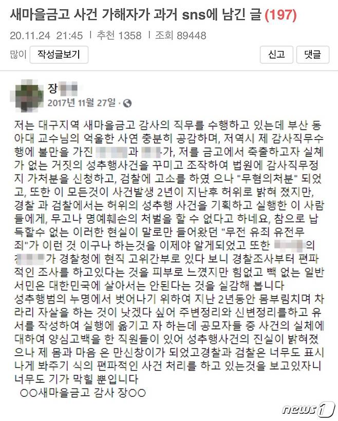 인터넷 한 커뮤니티에 게시된 A씨의 페이스북 게시물 캡쳐© 뉴스1