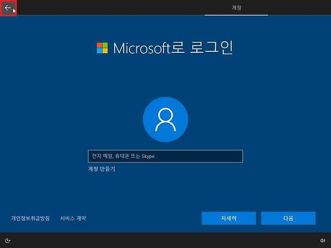 인터넷 연결을 끊고 왼쪽 위 뒤로가기(←) 버튼을 눌러서 이전 단계로 되돌아간다.