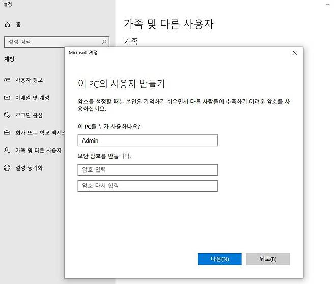 '제어판 > 사용자 계정 > 다른 계정 관리 > PC 설정에서 새 사용자 추가'