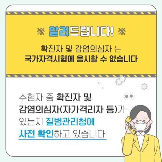 지난달 19일 한국산업인력공단이 올린 안내문 중 일부 [사진 한국산업인력공단]