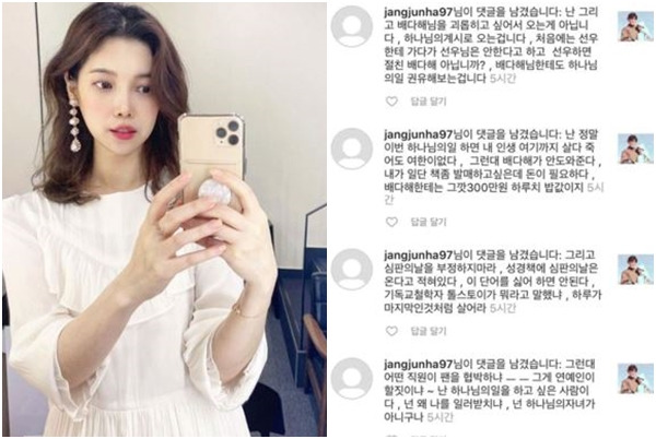 배다해가 공개한 일부 악플 내용. 배다해 인스타그램 캡처