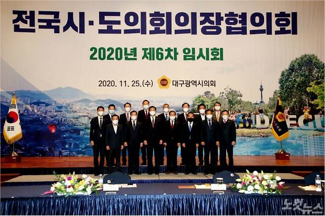 25일 열린 전국시도의회 의장협의회. (사진=전북도의회)