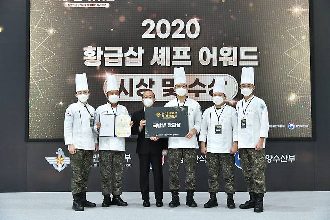 '2020 황금삽 셰프 어워드'에서 국방부 장관상을 수상한 육군 2기갑여단 '용호드림'/국방부