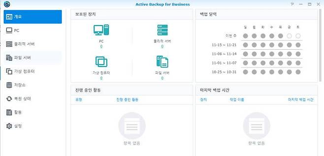 액티브 백업 포 비즈니스(Active Backup for Business)