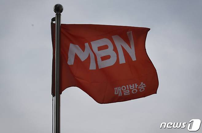 사진은 이날 서울 중구 MBN 사옥의 깃발 모습. 2020.10.29/뉴스1 © News1 송원영 기자